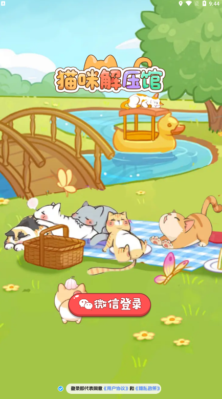 貓咪解壓館截圖2