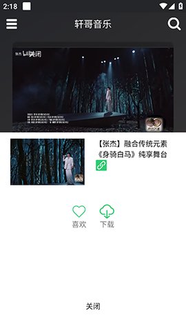 軒哥音樂截圖2