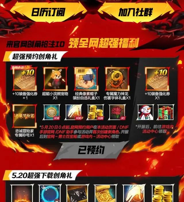 dnf手游5.21幾點開服 5月21日正式開服時間[多圖]圖片2