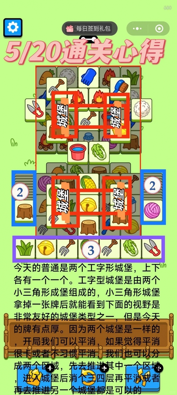 羊了個(gè)羊5.20今日攻略2024 羊羊大世界5月20日最新關(guān)卡通關(guān)流程