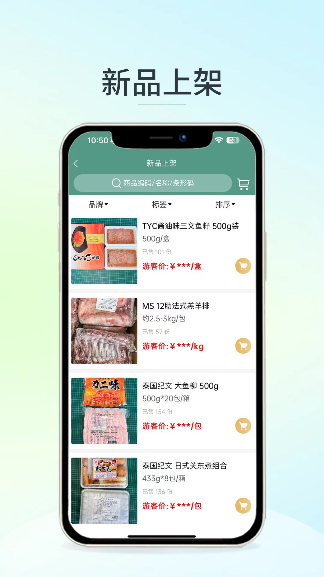 安知樂食材截圖1