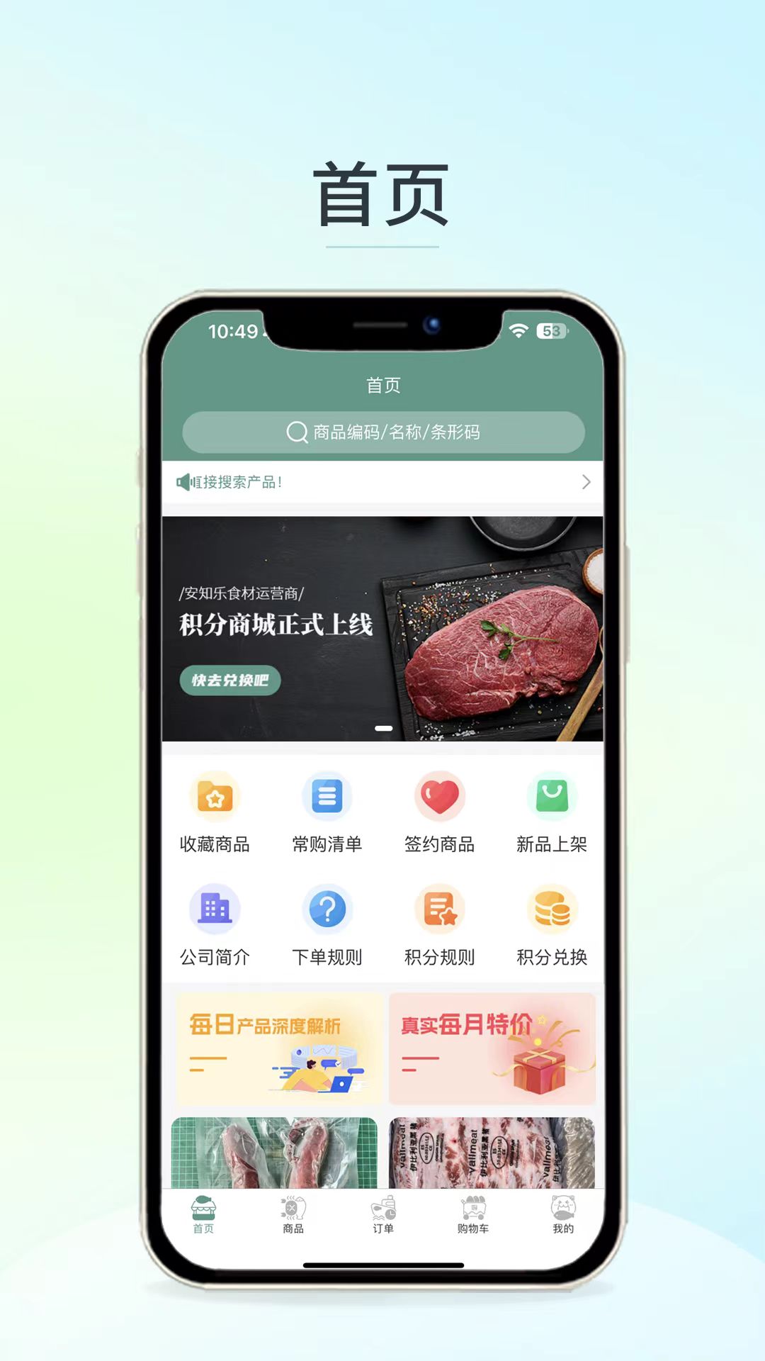 安知樂食材截圖4