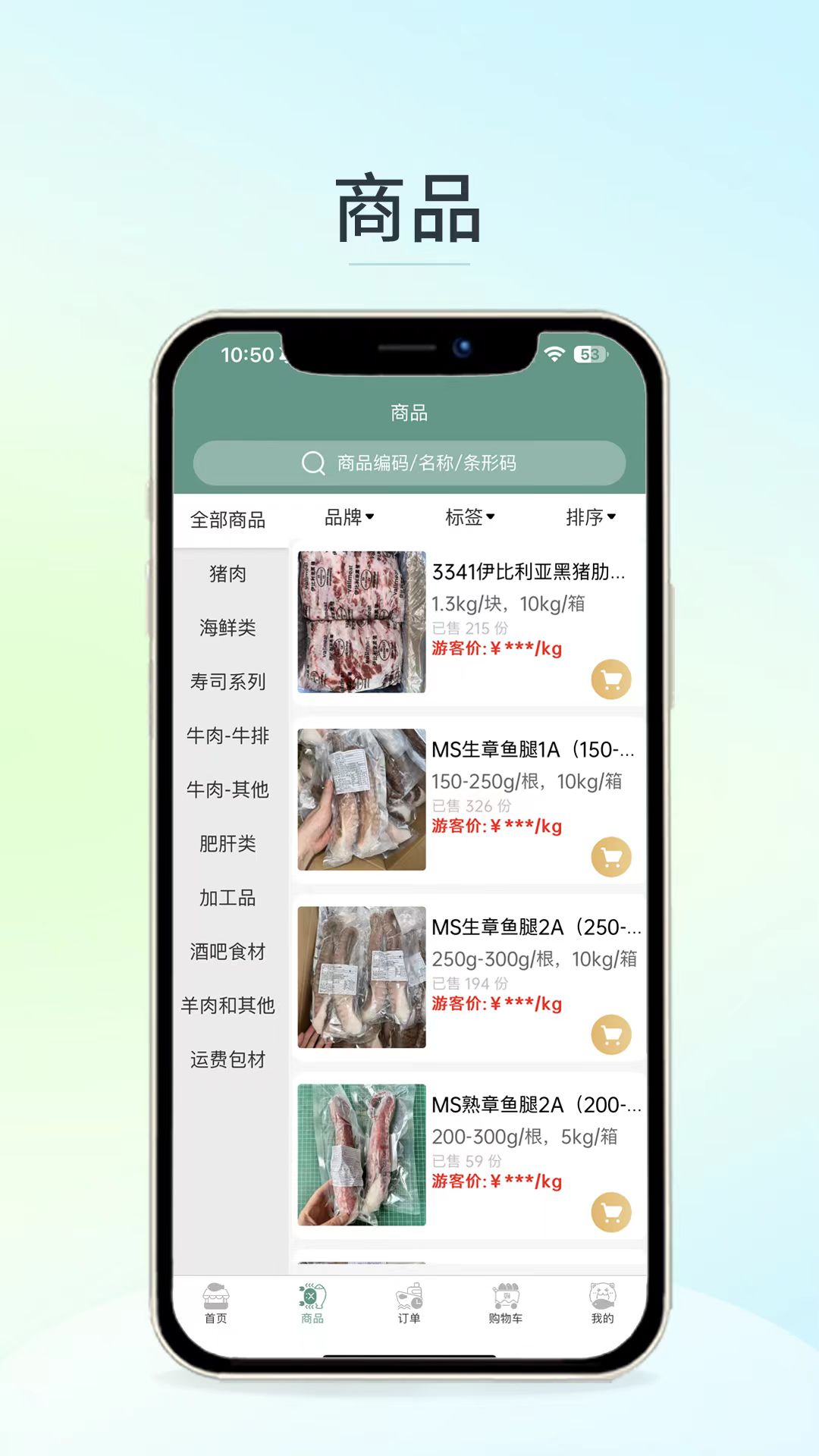 安知樂食材截圖2