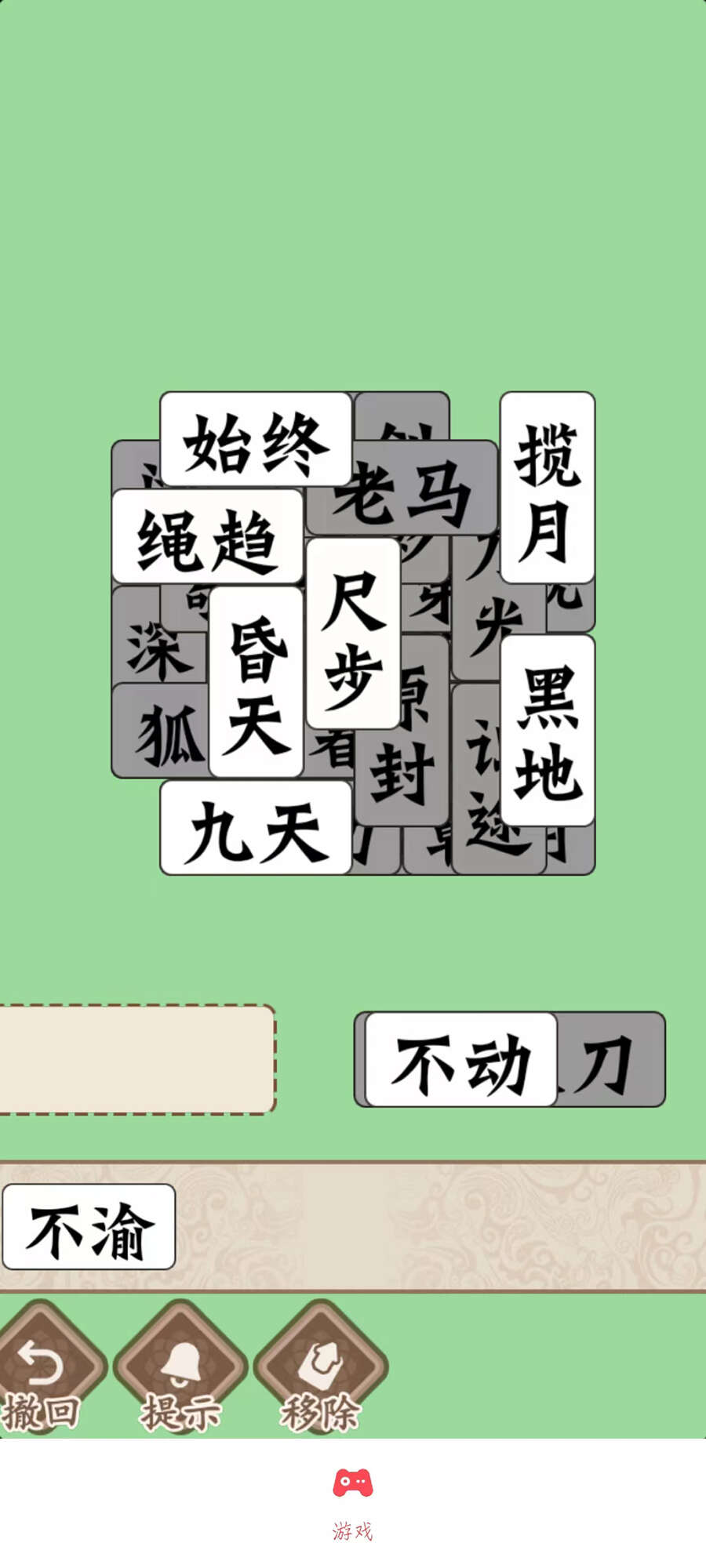 磊旭消成語截圖3