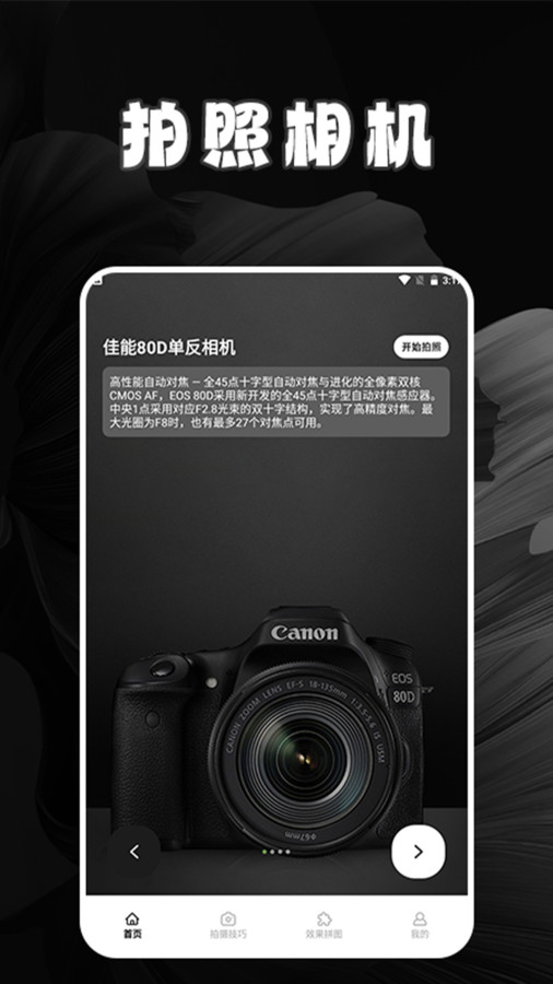 逗拍特效相機截圖3