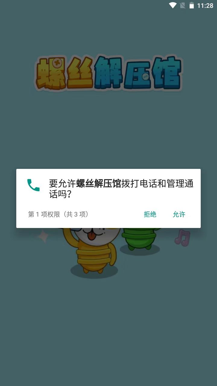 螺絲解壓館截圖2