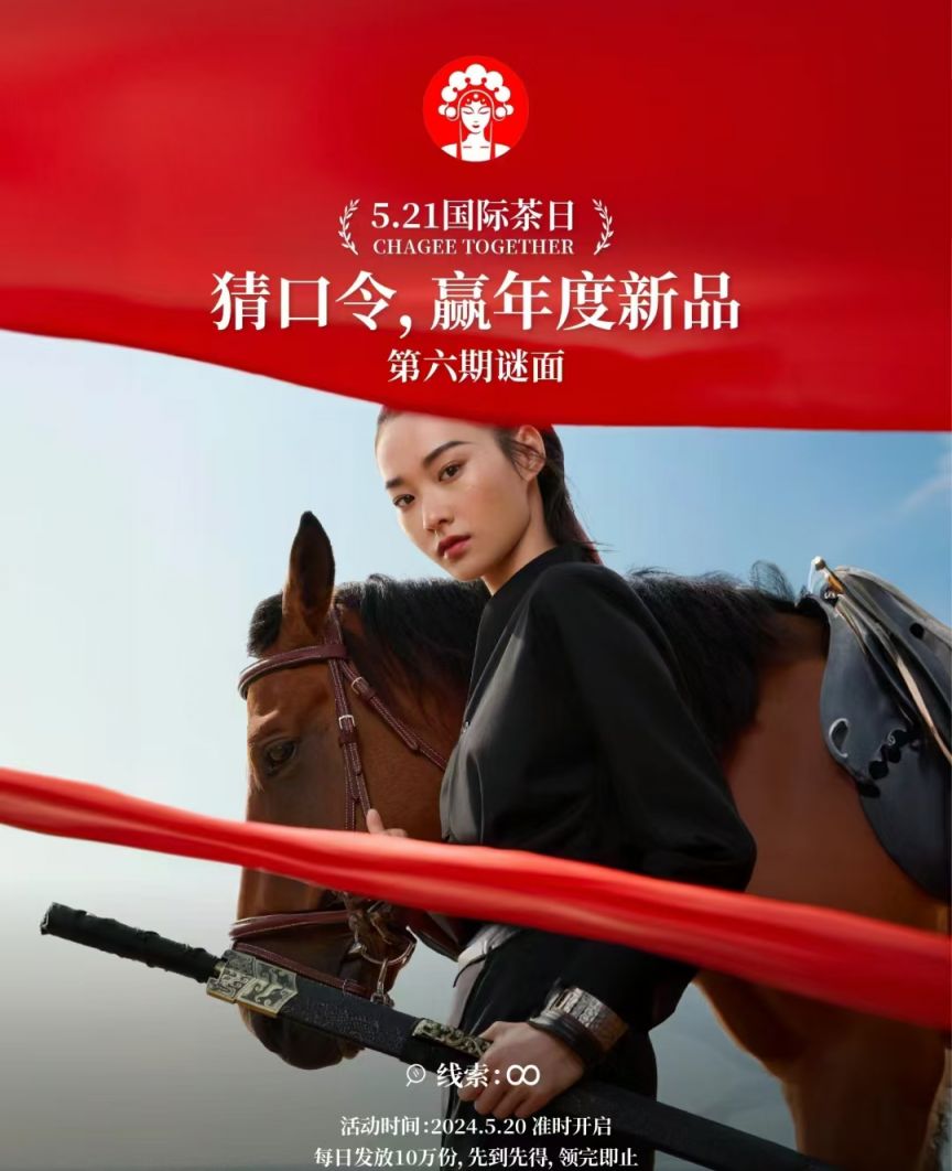 霸王茶姬5月20日免單口令是什么 霸王茶姬小程序5.20免單答案