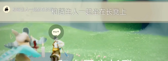 光遇5.20任务怎么做 2024年5月20日每日任务图文通关流程