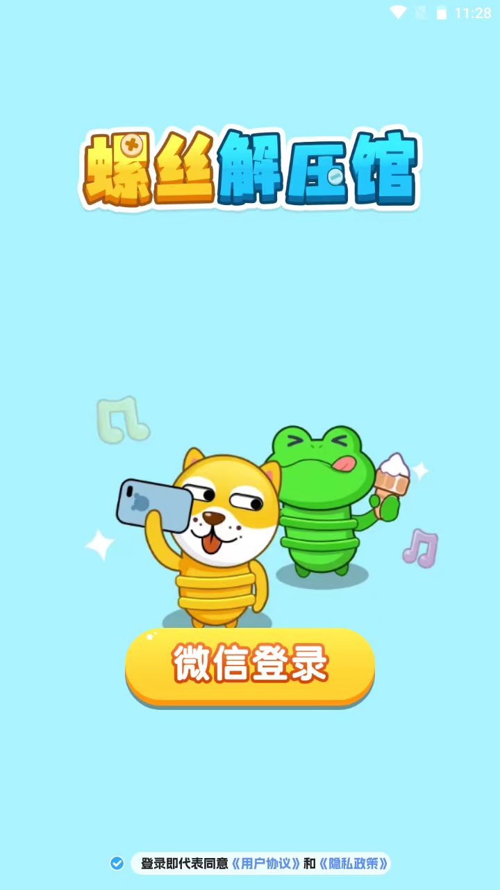 螺絲解壓館截圖1