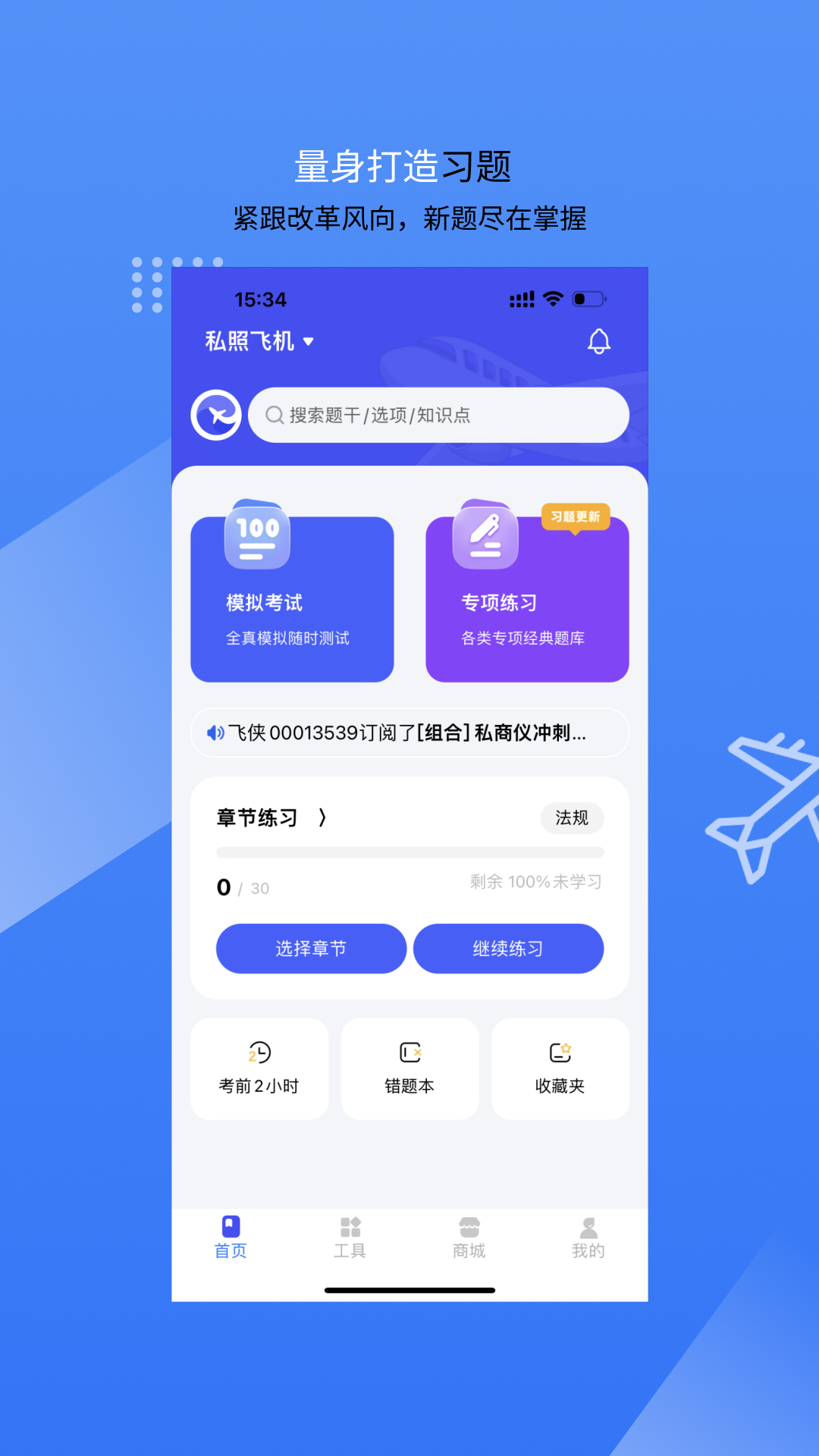 新羽飞行截图4: