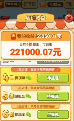 招財(cái)熊貓截圖1