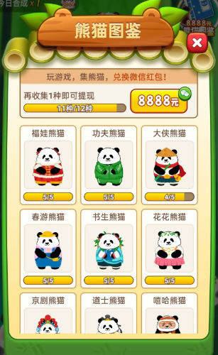 招財(cái)熊貓截圖4