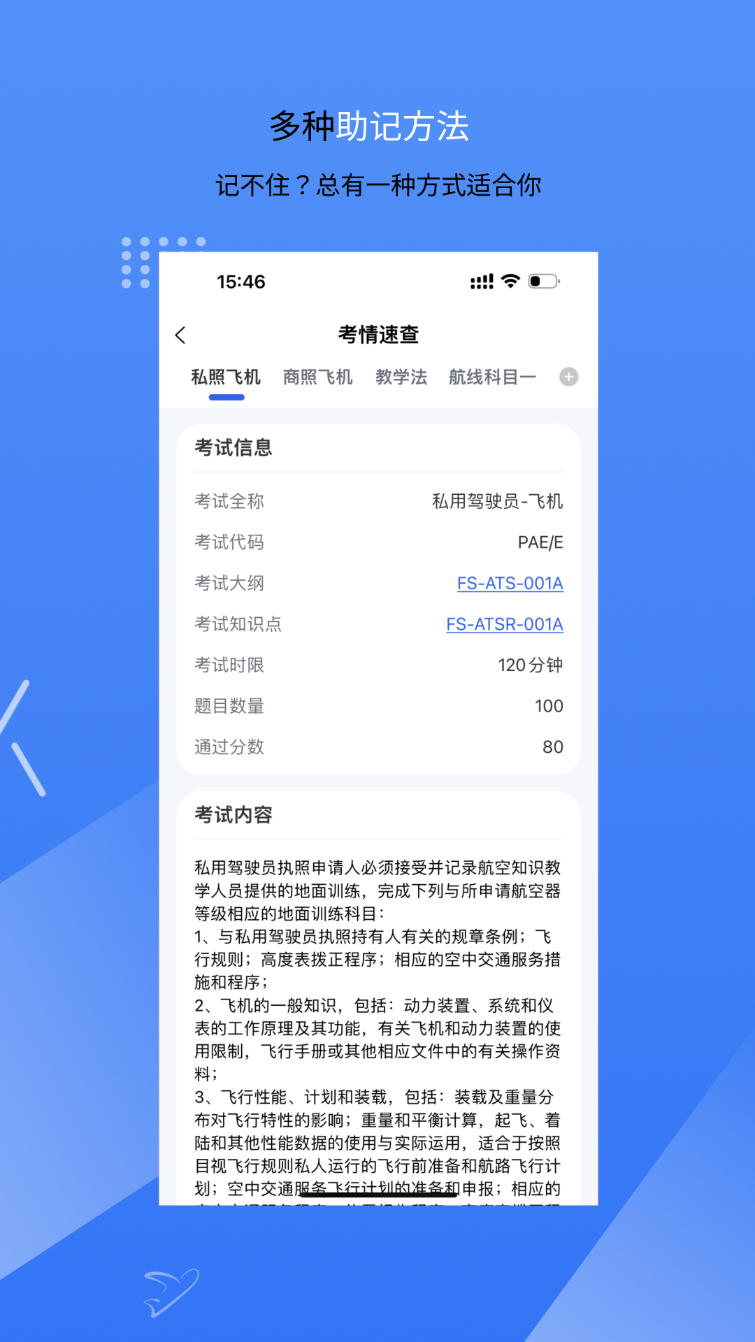 新羽飞行截图3: