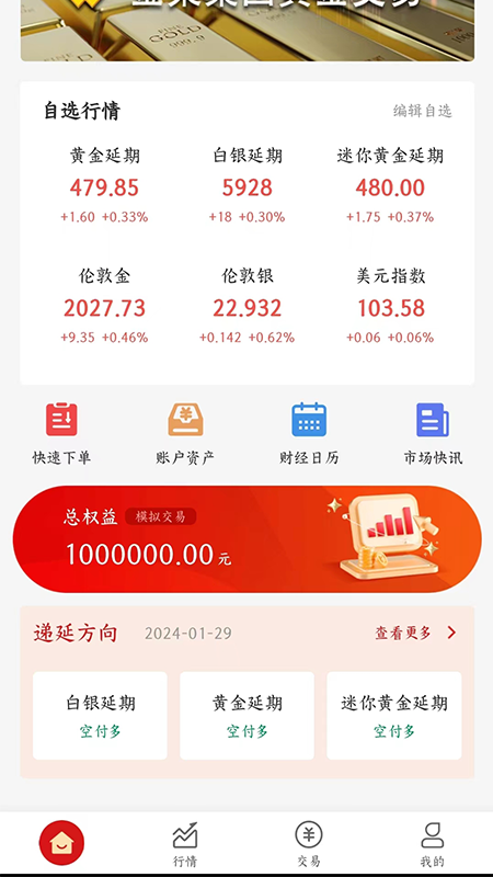 金渠黃金截圖4