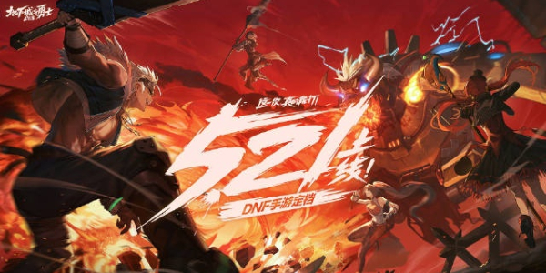 地下城與勇士手游微信口令是什么 dnf手游微信福袋口令分享