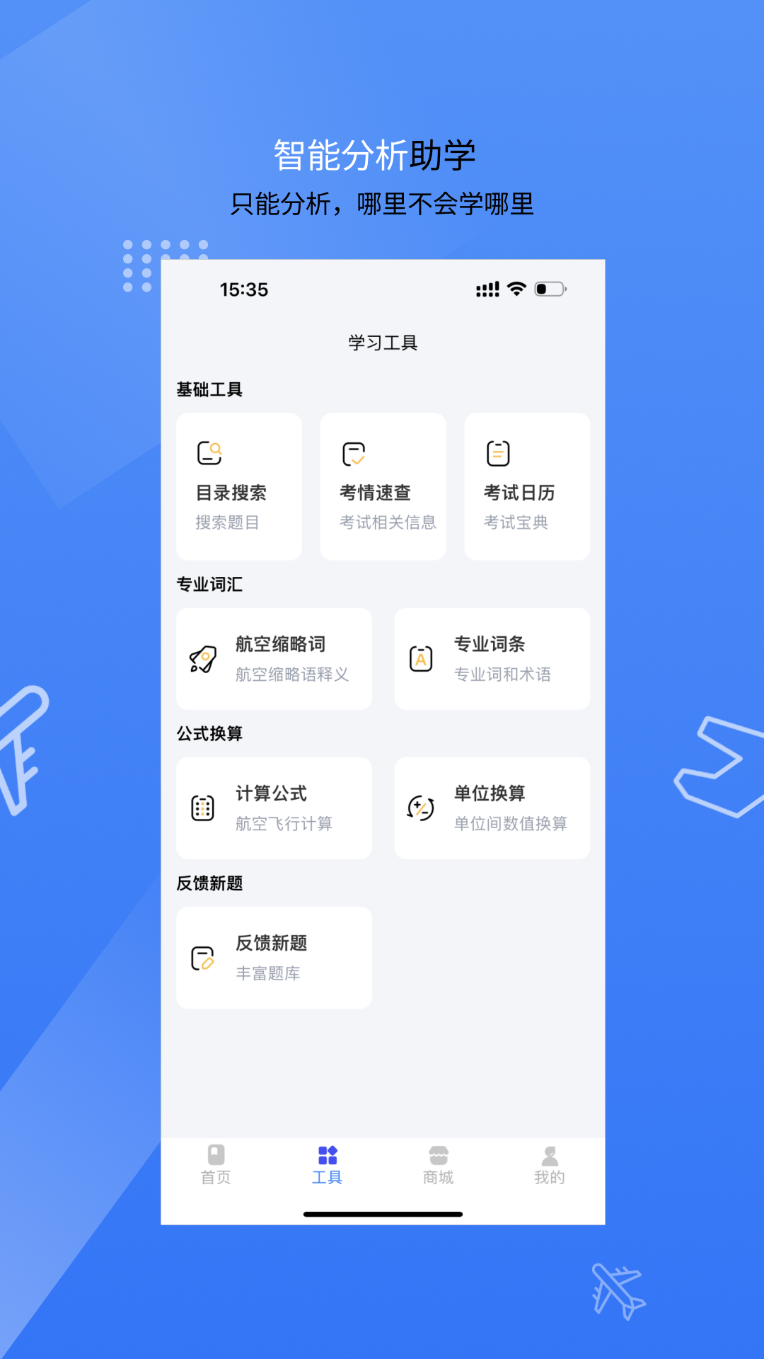新羽飞行截图1: