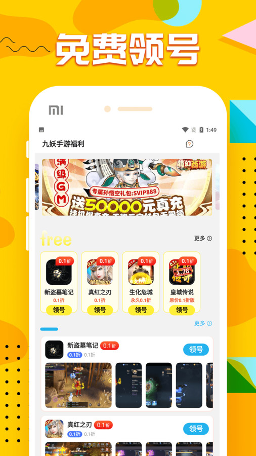 九妖手游福利截图4: