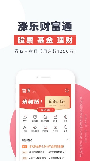 漲樂(lè)財(cái)富通截圖3
