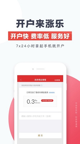 漲樂(lè)財(cái)富通截圖2