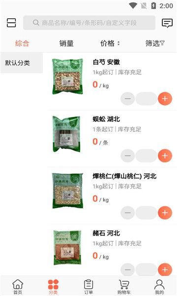 祁藥通截圖3