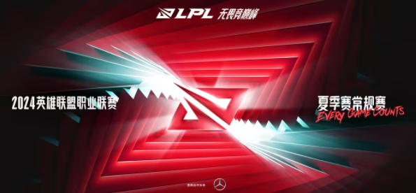 2024LPL夏季賽抽簽結(jié)果 lpl夏季賽抽簽分組規(guī)則一覽