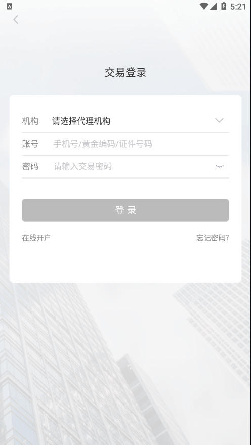 易金通截图3: