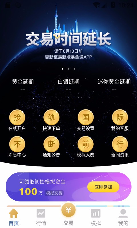 易金通截图5: