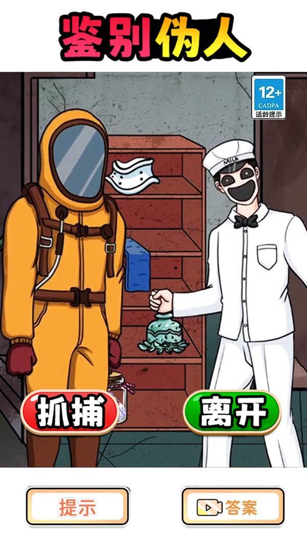 偽人公寓截圖1