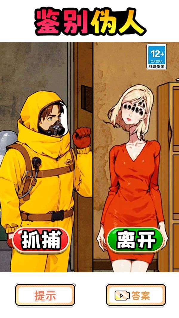 偽人公寓截圖3