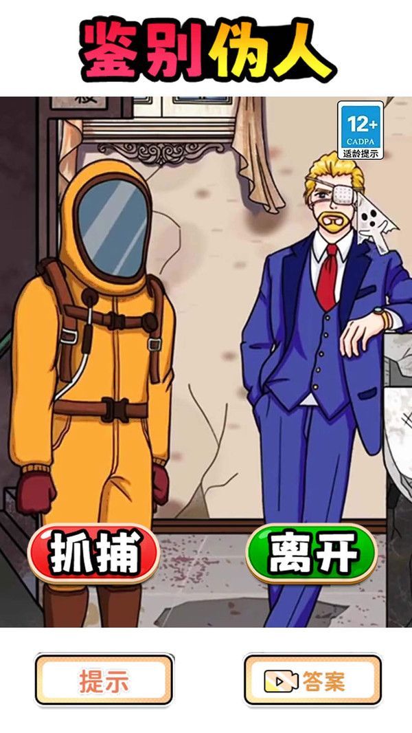 偽人公寓截圖4