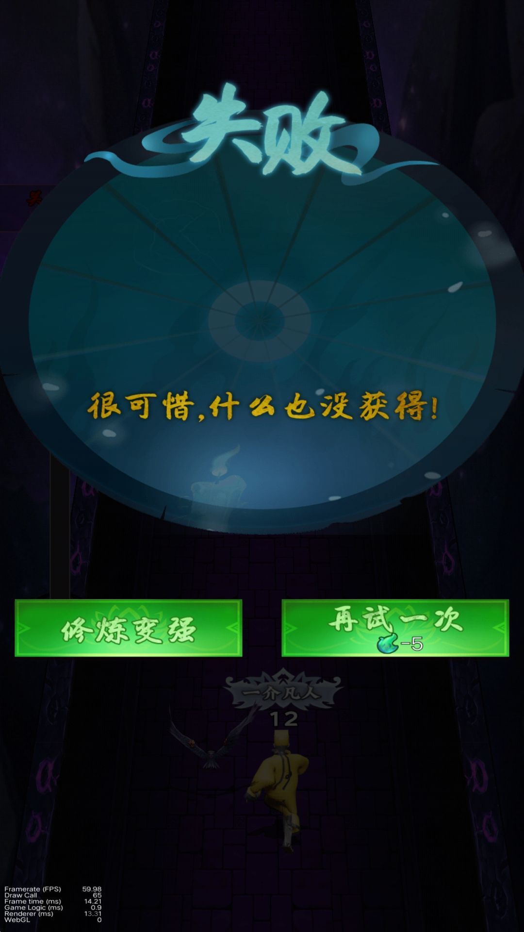 道士的冒險截圖3