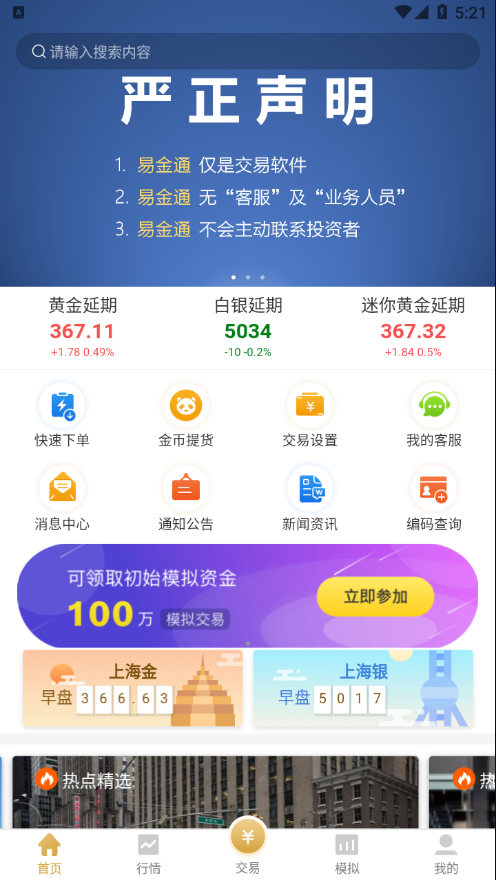 易金通截图1: