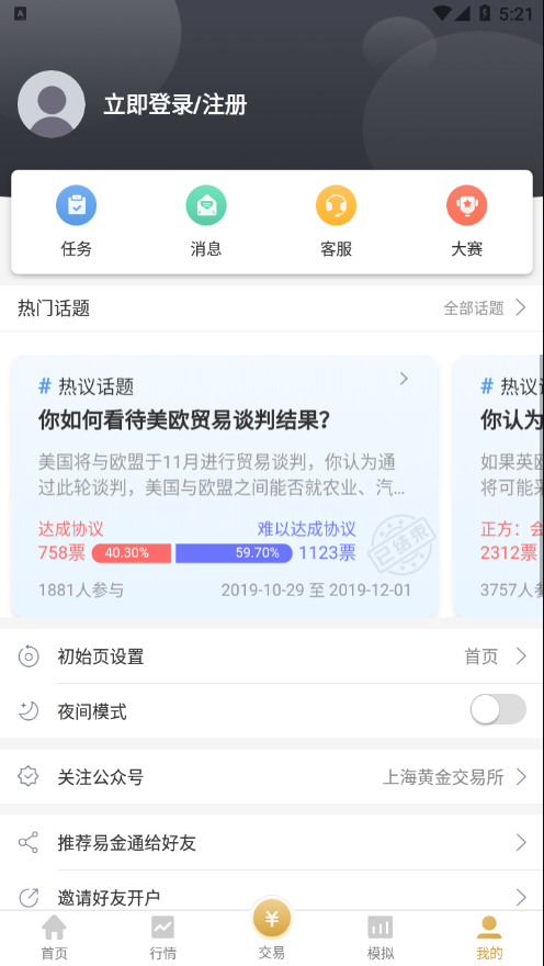 易金通截图4: