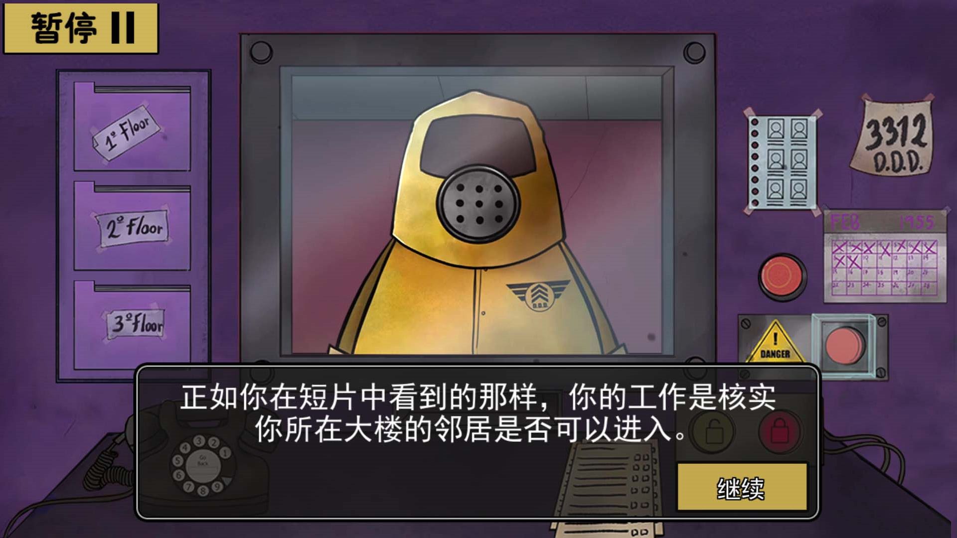 詭異偽人入侵截圖3