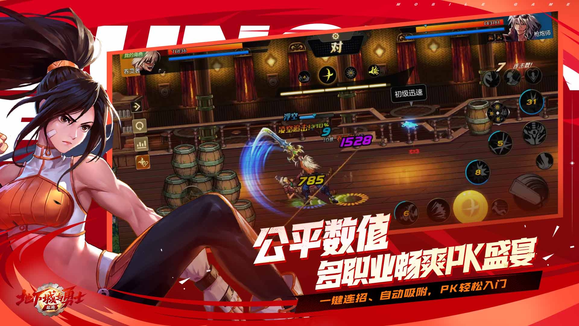 地下城與勇士起源截圖4