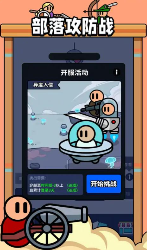 部落攻防戰(zhàn)截圖4