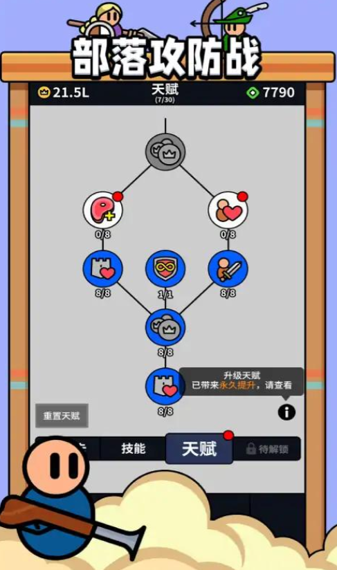 部落攻防戰(zhàn)截圖1