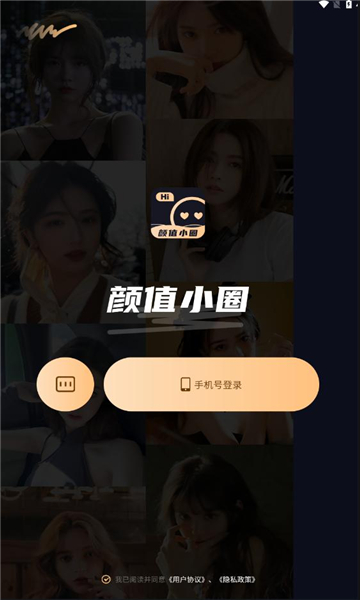 顏值小圈截圖1