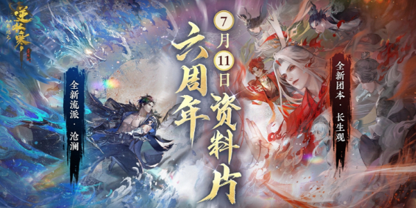 逆水寒手游520海上游輪蜜月旅行活動(dòng)介紹