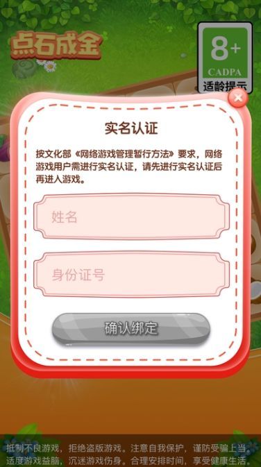 點(diǎn)石成金截圖2