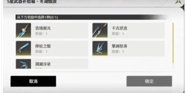 鳴潮自選五星武器抽取攻略