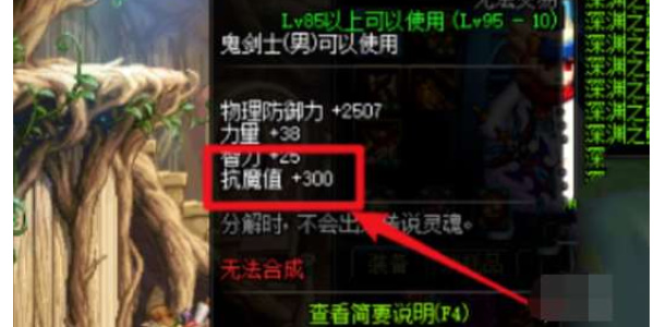 地下城與勇士手游魔抗值不夠怎么辦