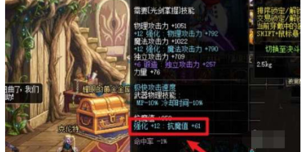 地下城與勇士手游魔抗值不夠怎么辦