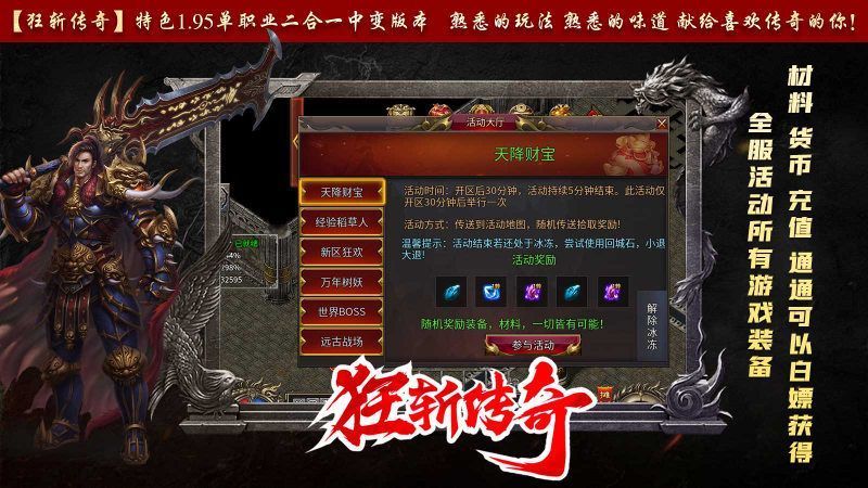 狂斬傳奇截圖2