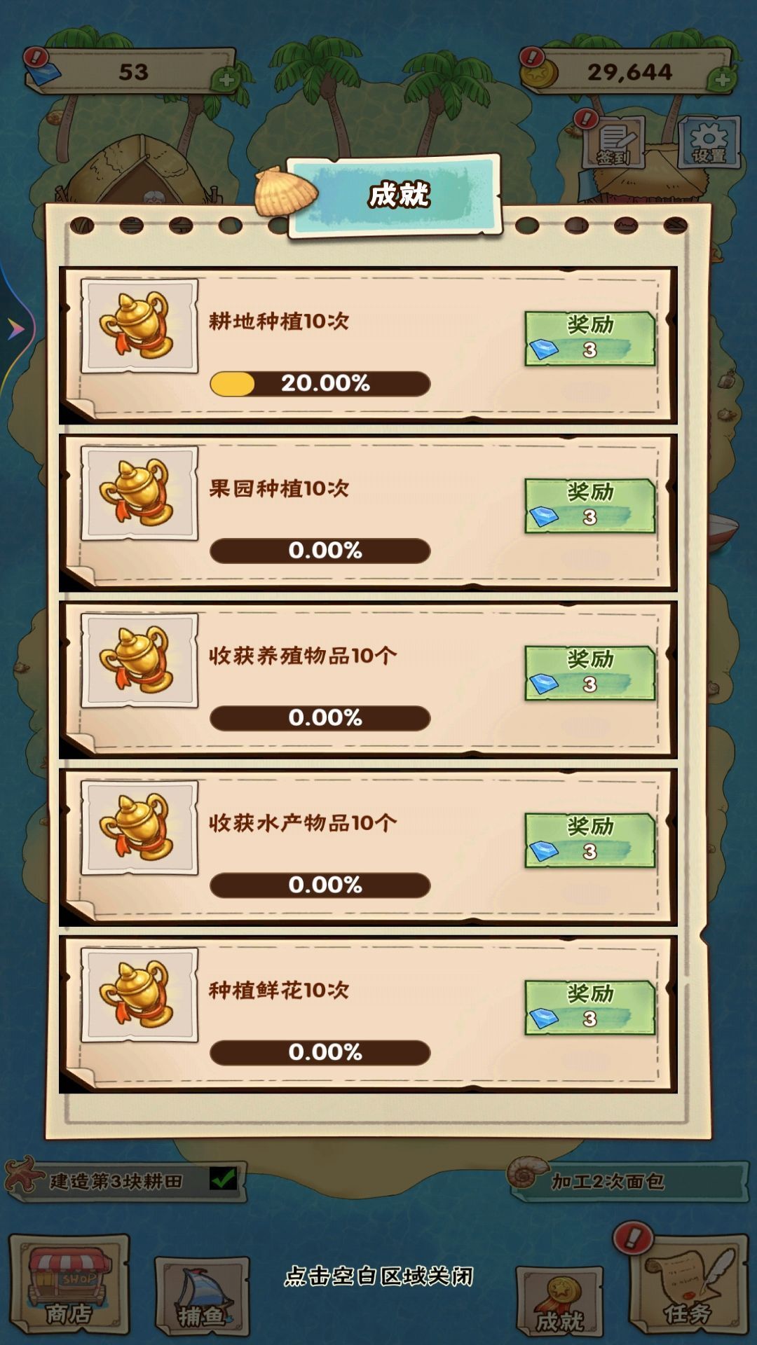 我的海島家園截圖2