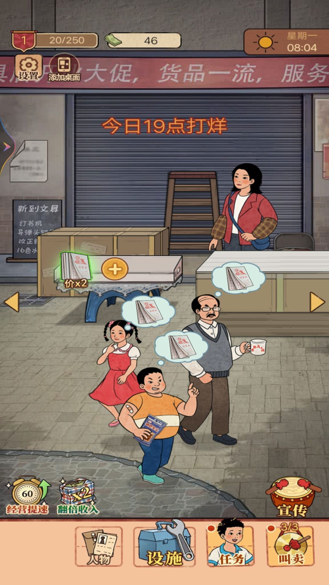 小小的便利店截圖2
