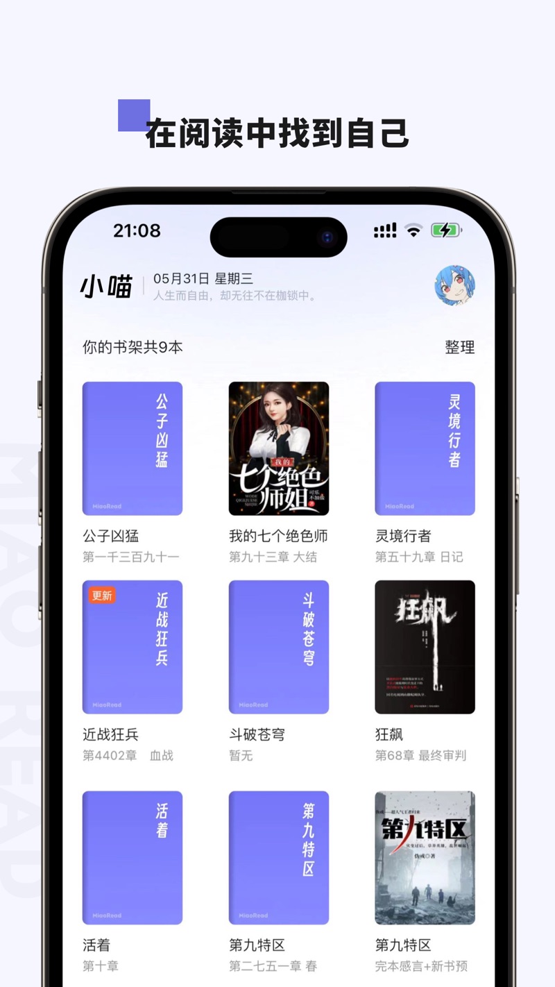 小喵看書截圖3