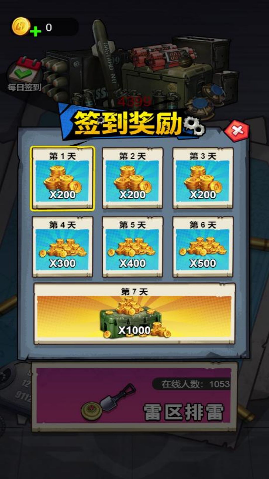 一起來丟手雷截圖2