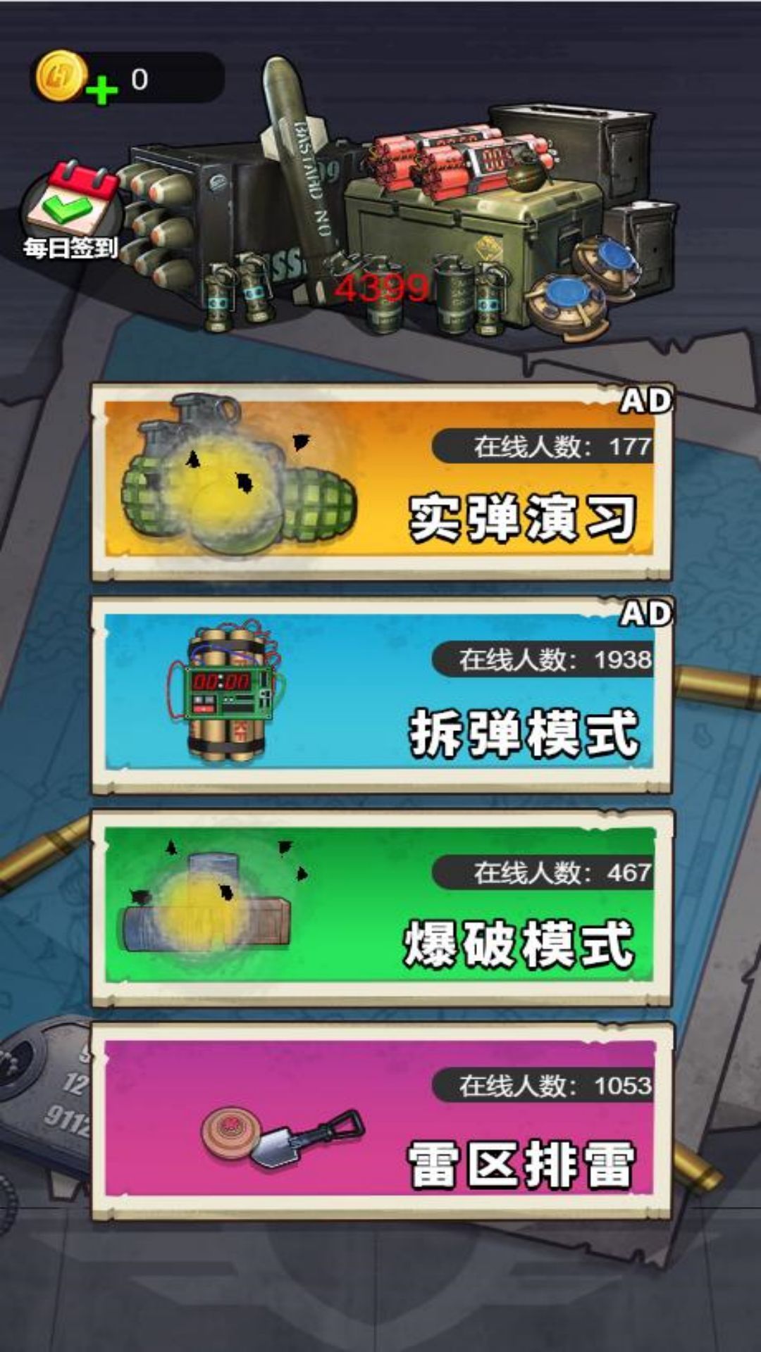 一起來丟手雷截圖3