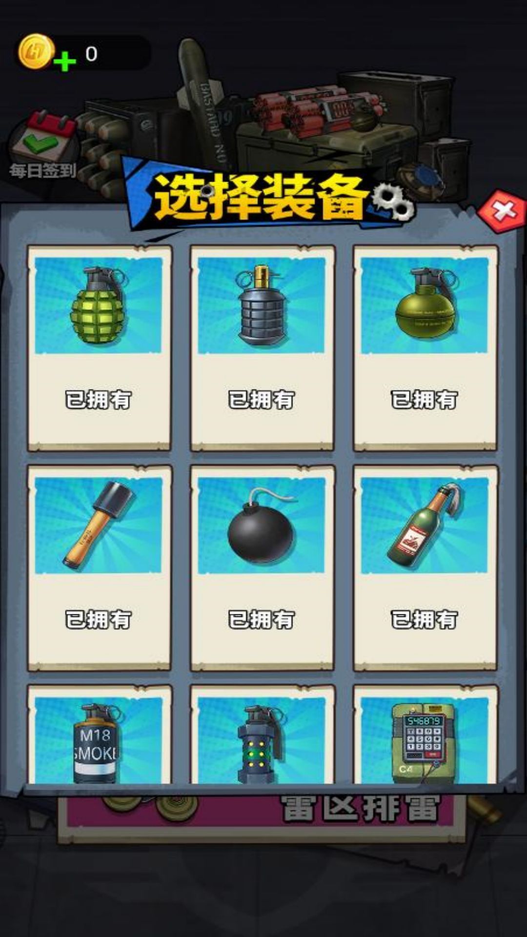 一起來丟手雷截圖4